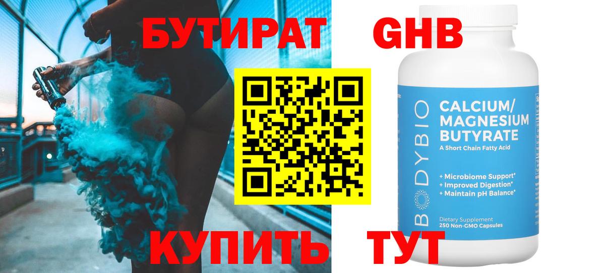 Бутират бутик  Бутират  Альметьевск  Вход с VPN 
