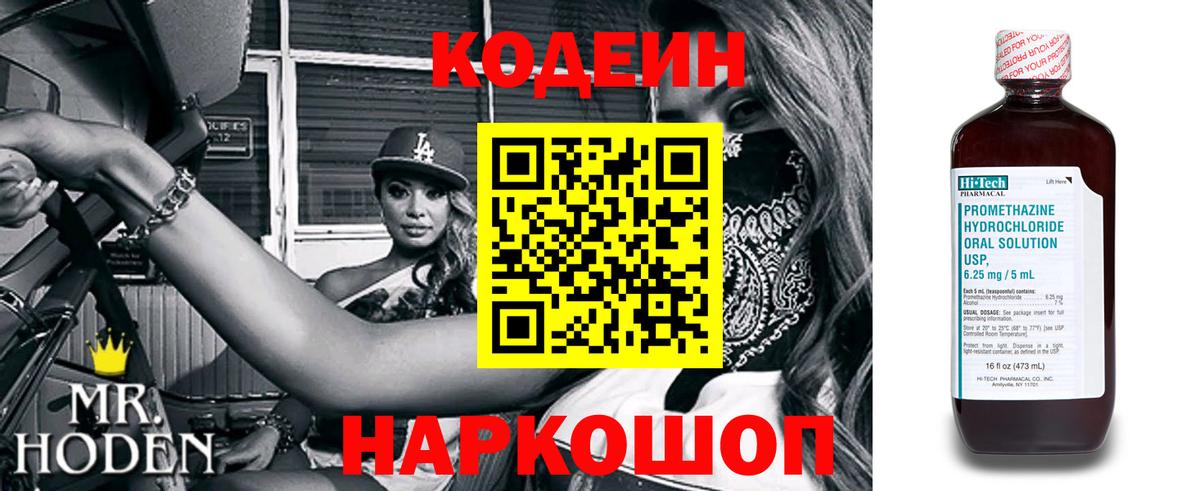 Кодеиновый сироп Lean Purple Drank Альметьевск