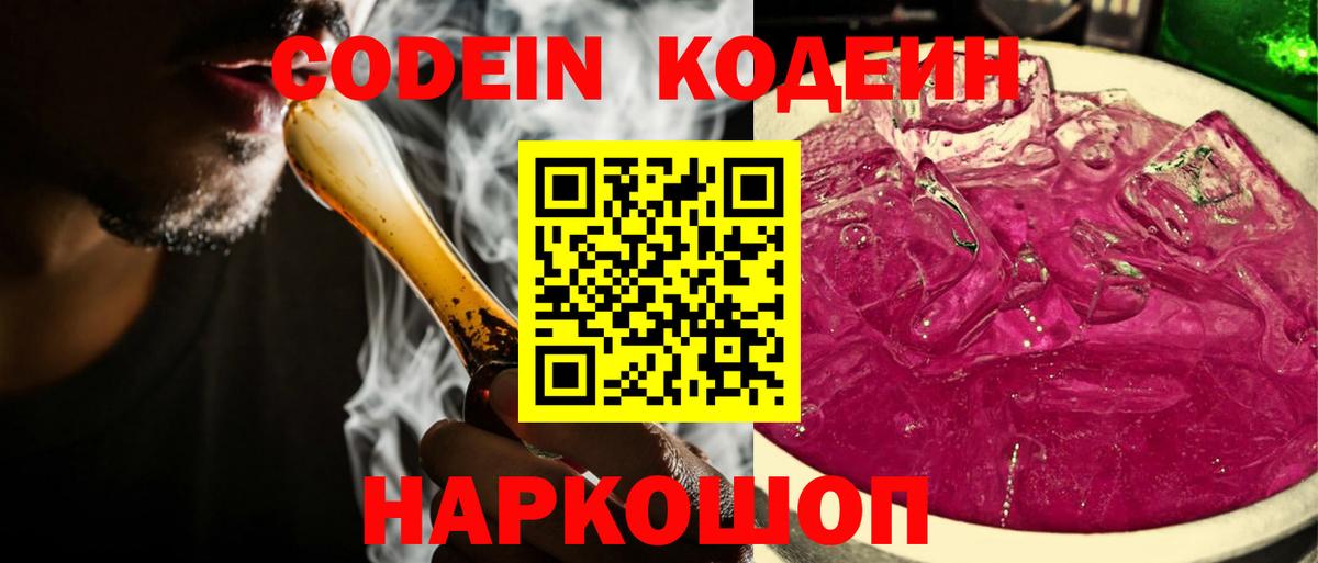 Codein Purple Drank  Вход с VPN  Альметьевск 